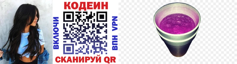 Codein Purple Drank  Северская 